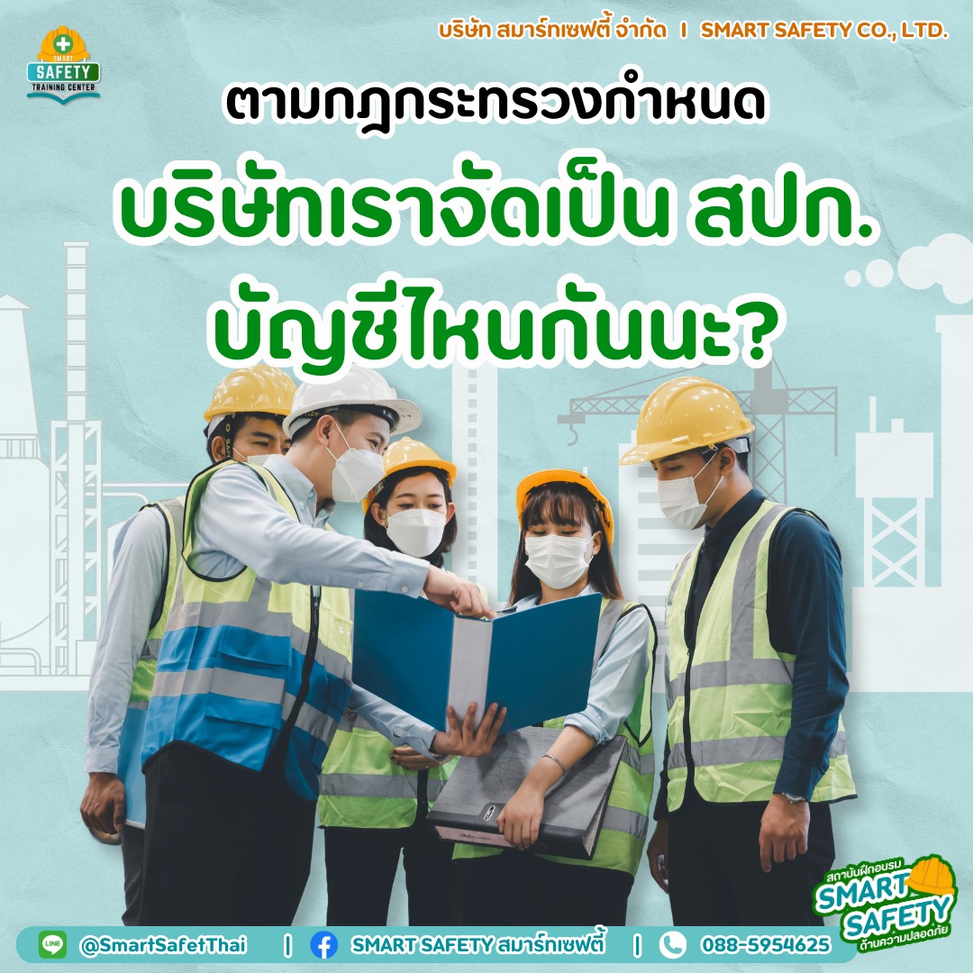 บริษัทเราจัดเป็น สปก.บัญชีไหน?