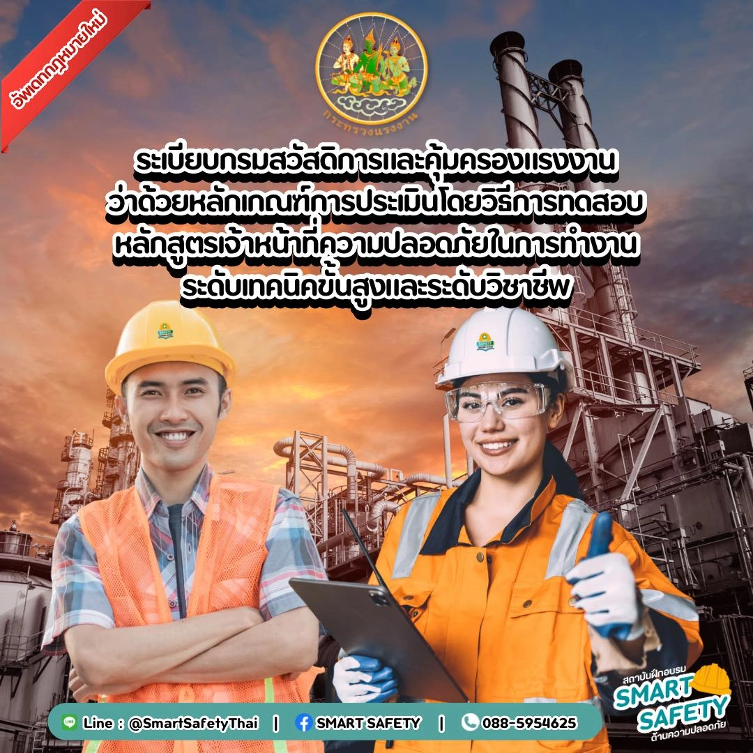 อัพเดทกฎหมายใหม่ ‼️ ระเบียบกรมสวัสดิการและคุ้มครองแรงงาน