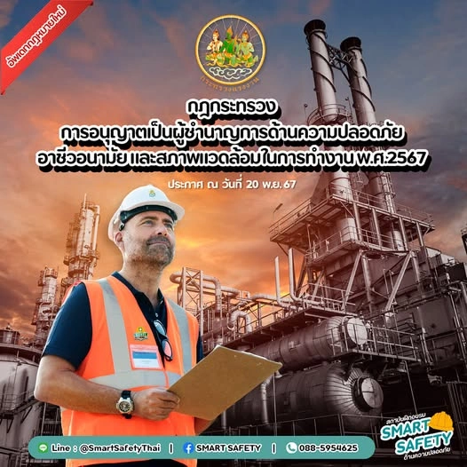 อัพเดทกฎหมายใหม่ ‼️ กฎกระทรวง