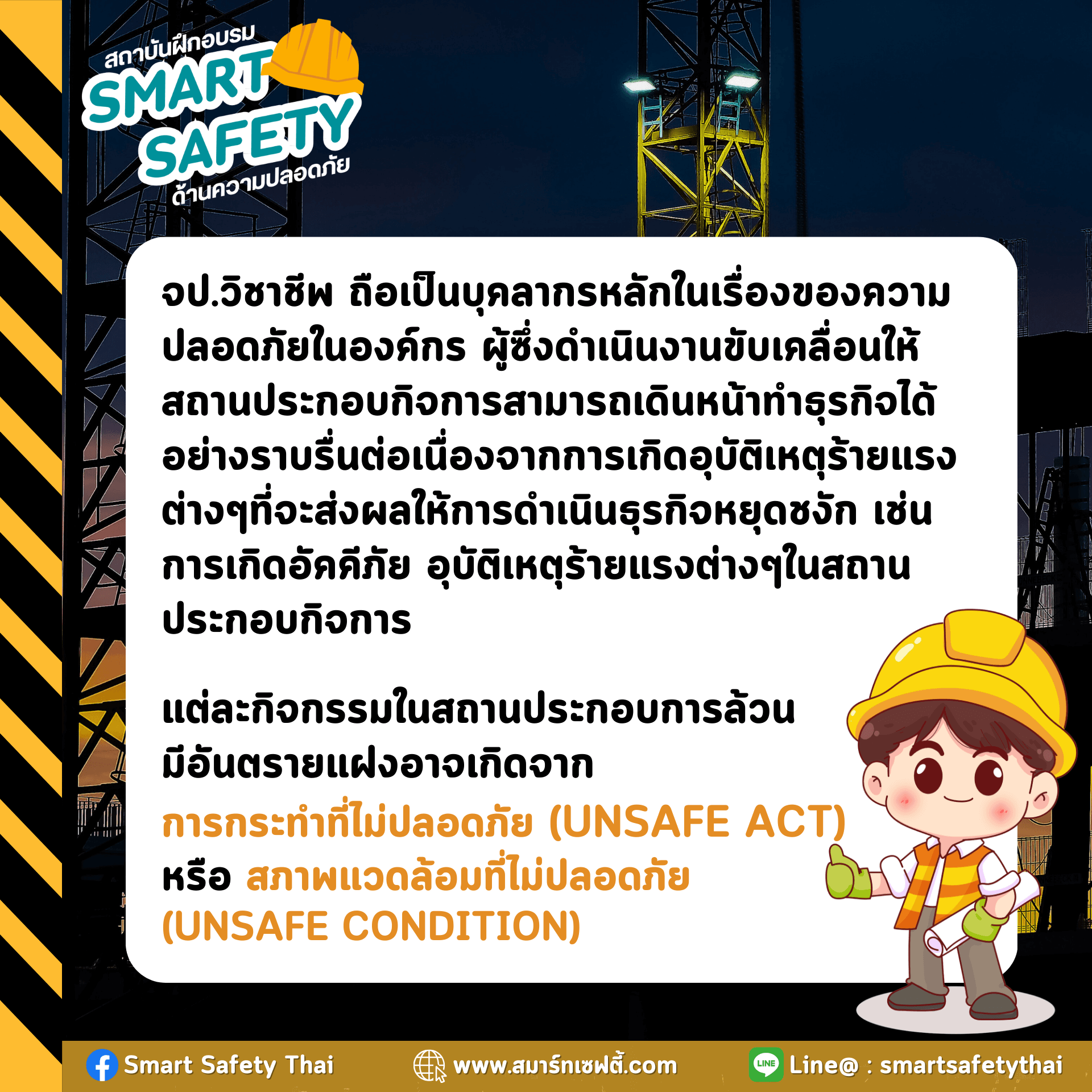 จป.วิชาชีพ