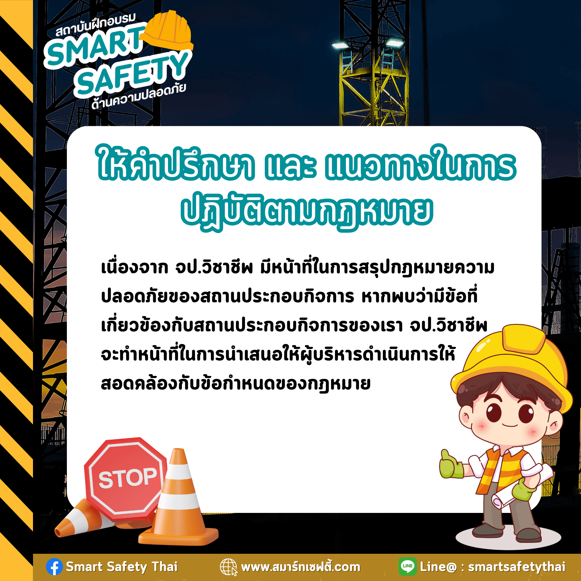 จป.วิชาชีพ