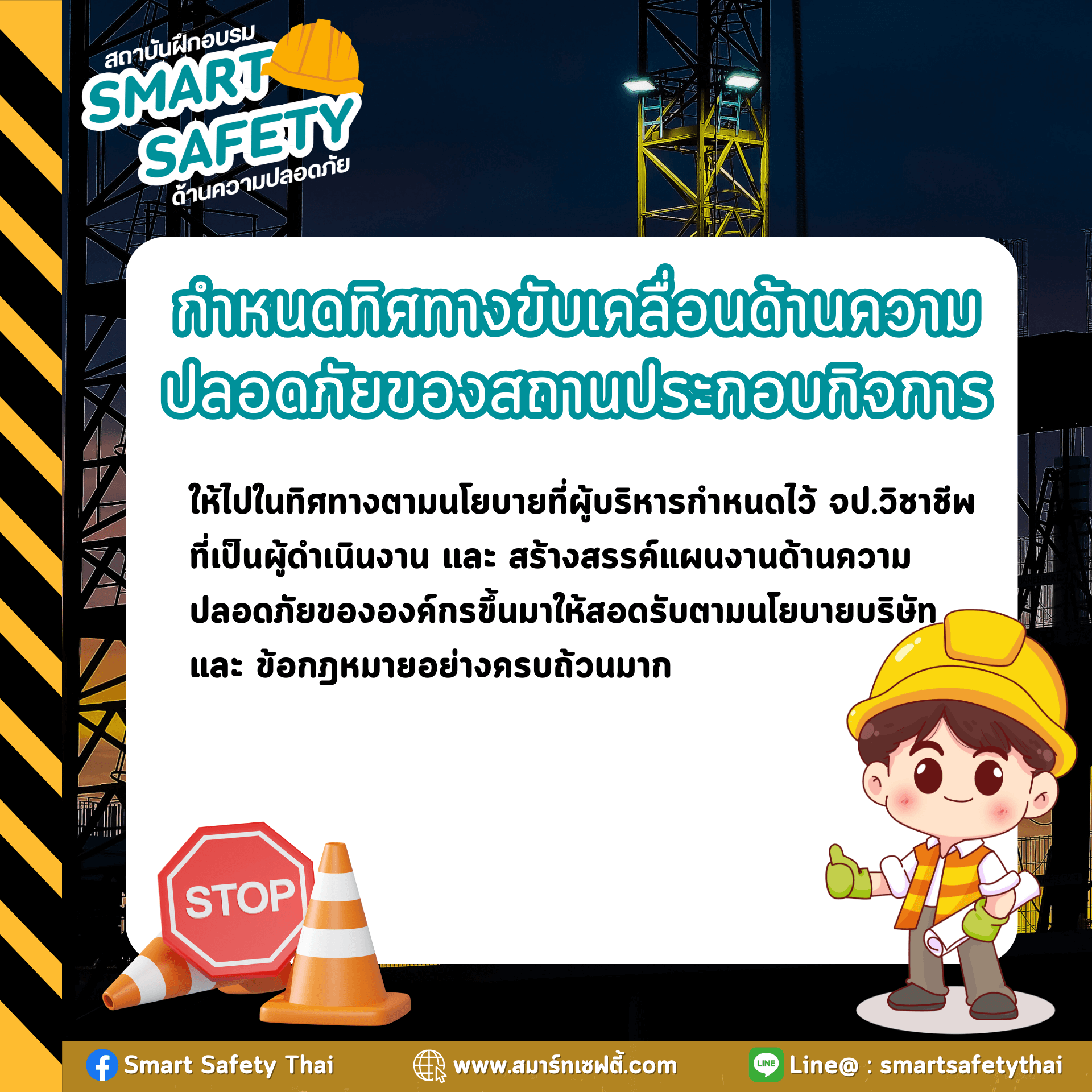 จป.วิชาชีพ