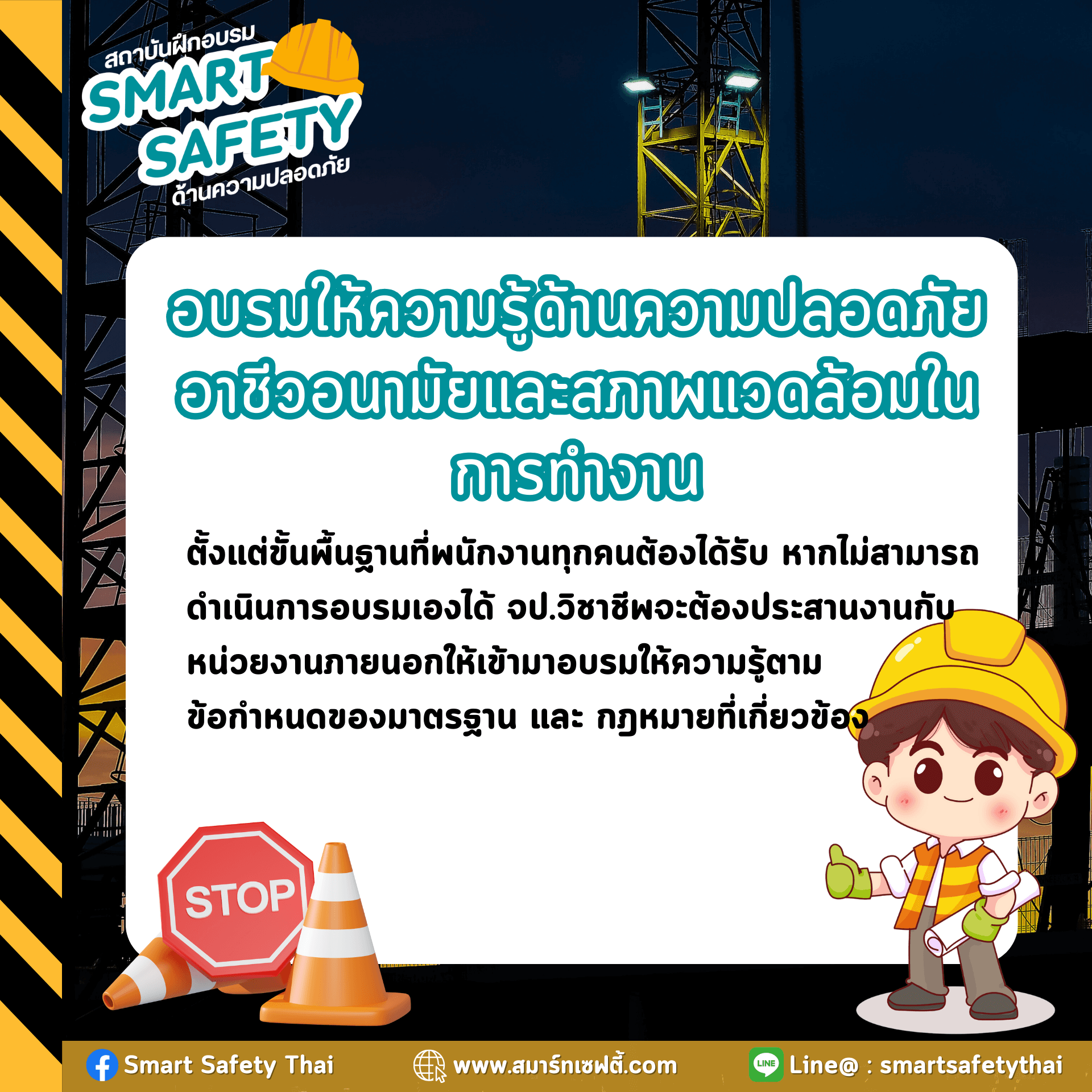 จป.วิชาชีพ