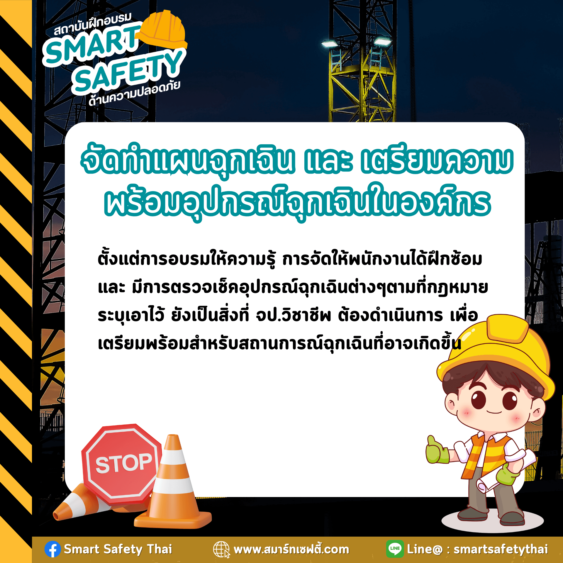 จป.วิชาชีพ