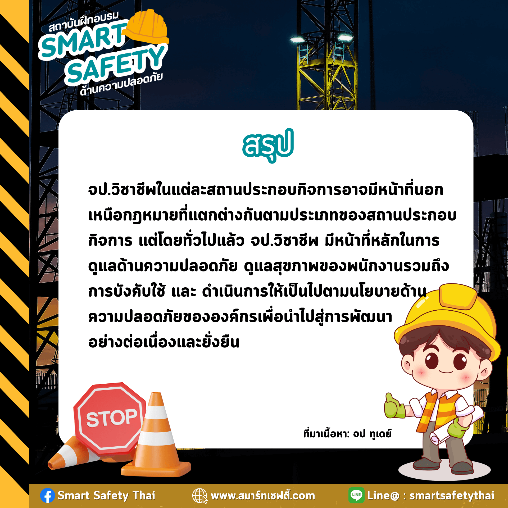 จป.วิชาชีพ