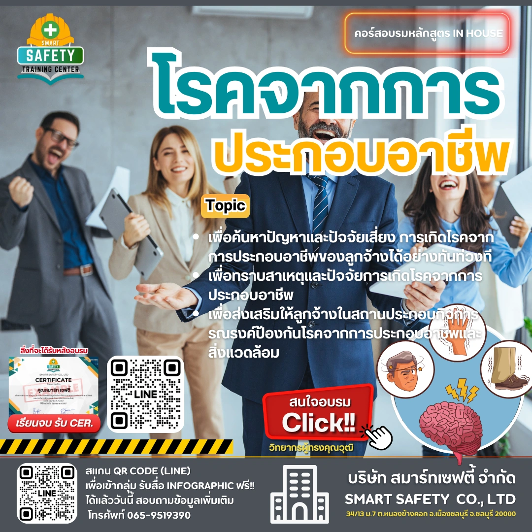 หลักสูตร โรคจากการประกอบอาชีพและสิ่งแวดล้อม