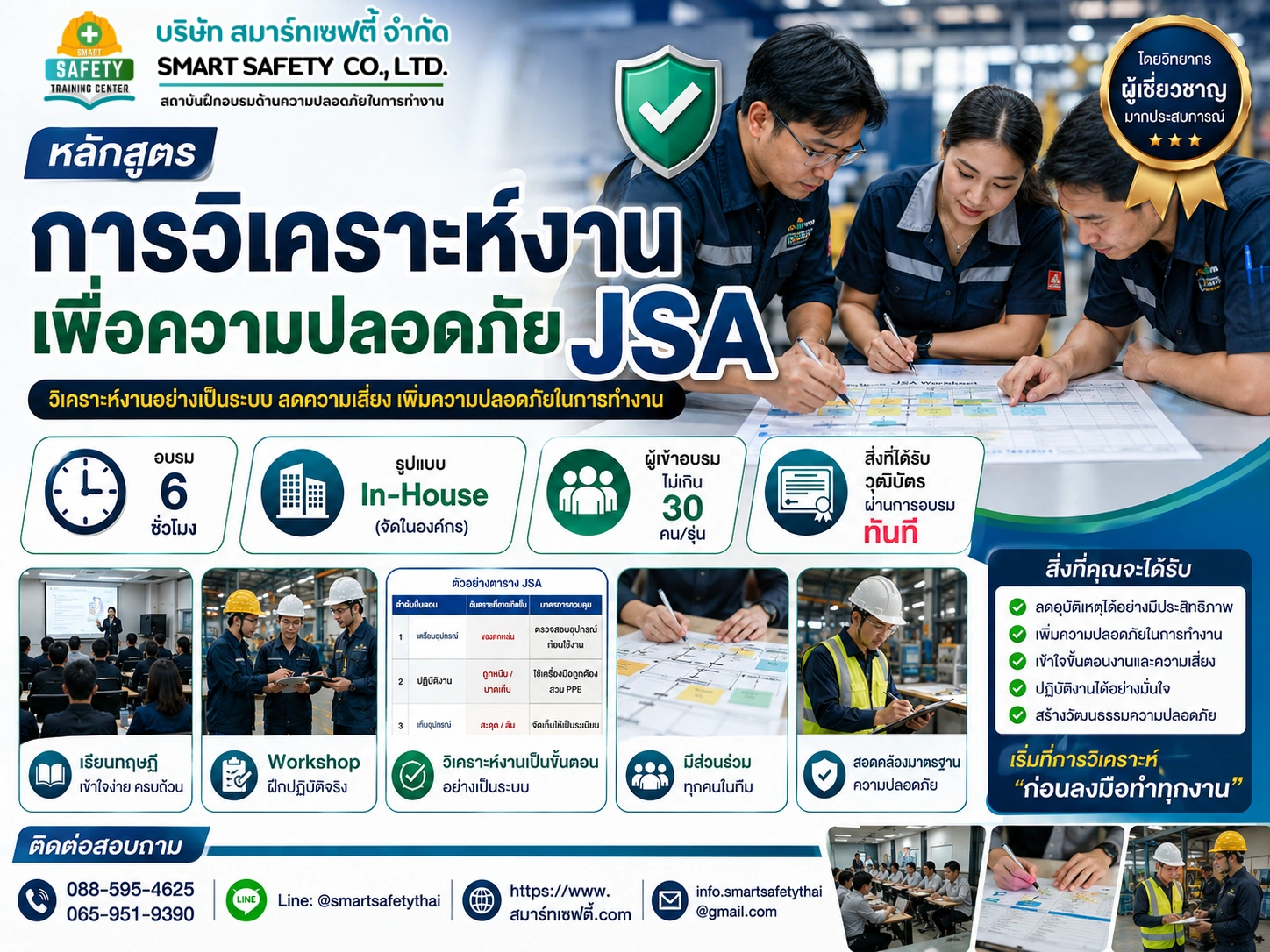 หลักสูตร การวิเคราะห์งานเพื่อความปลอดภัย JSA | สมาร์ทเซฟตี้
