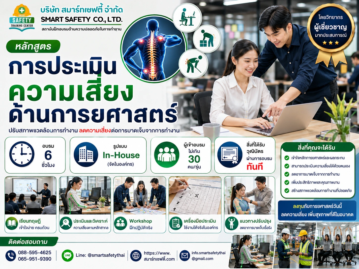 หลักสูตร การประเมินความเสี่ยงด้านการยศาสตร์