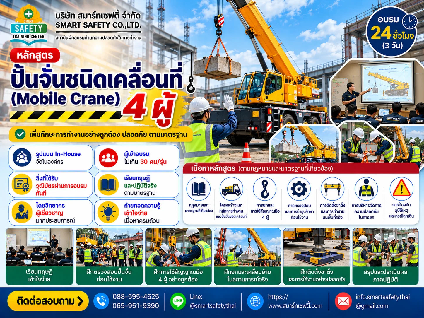 หลักสูตร ปั้นจั่นชนิดเคลื่อนที่ (Mobile crane) 4 ผู้ | สมาร์ทเซฟตี้