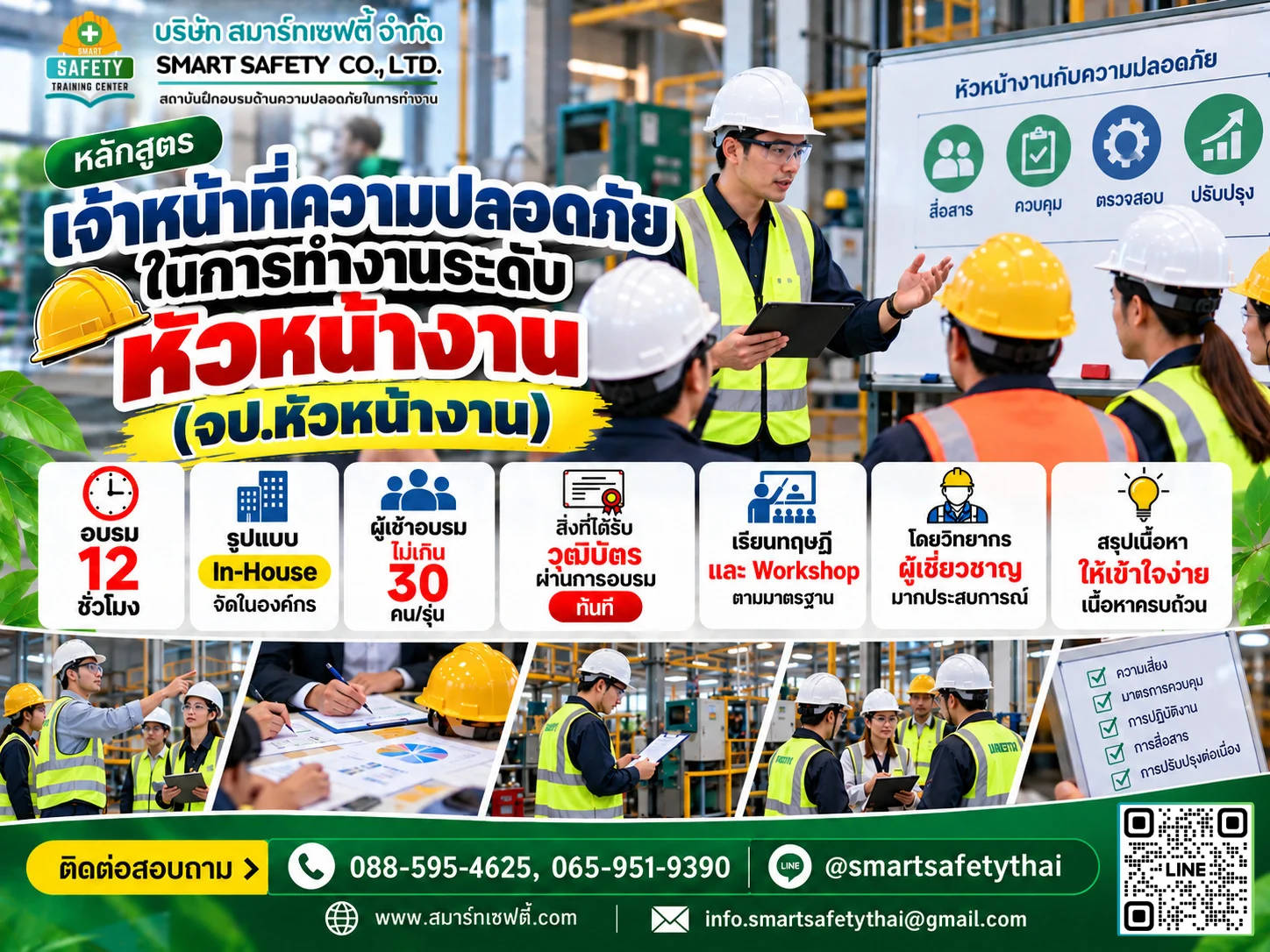 หลักสูตร จป. ระดับหัวหน้างาน