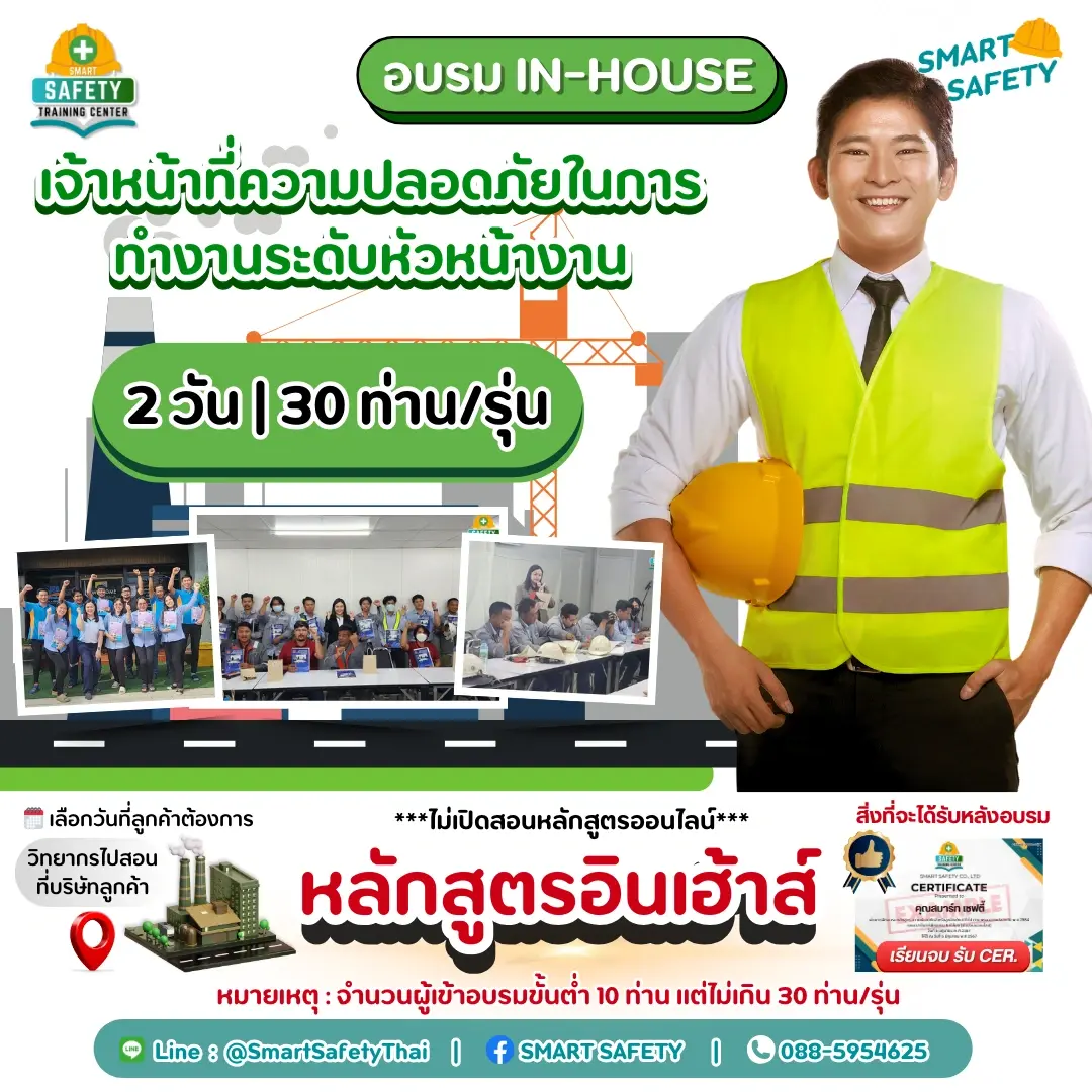 หลักสูตร จป. ระดับหัวหน้างาน