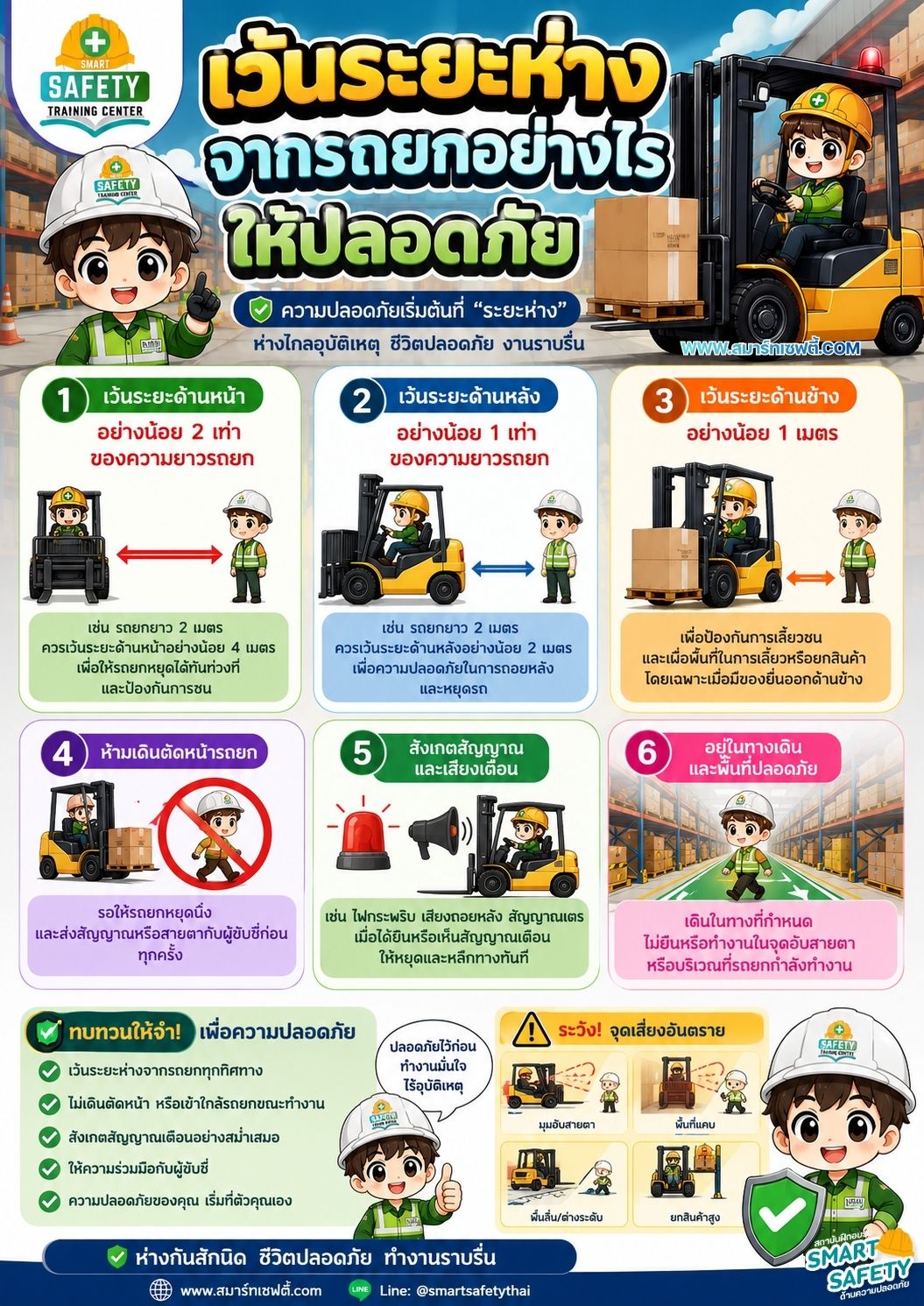 เว้นระยะห่างจากรถยกอย่างไรให้ปลอดภัย