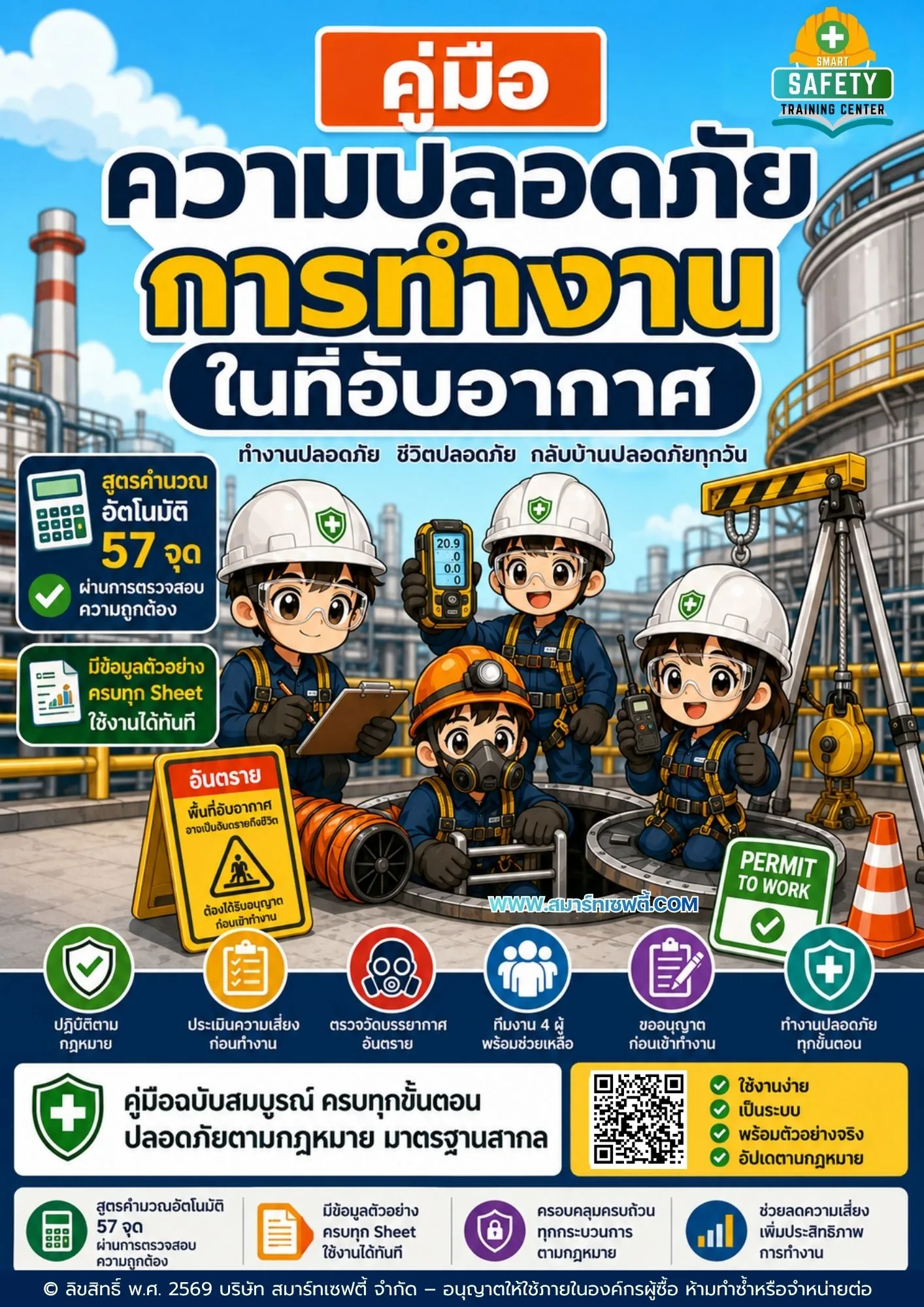 ชุดเอกสารคู่มือความปลอดภัยการทำงานในที่อับอากาศ 