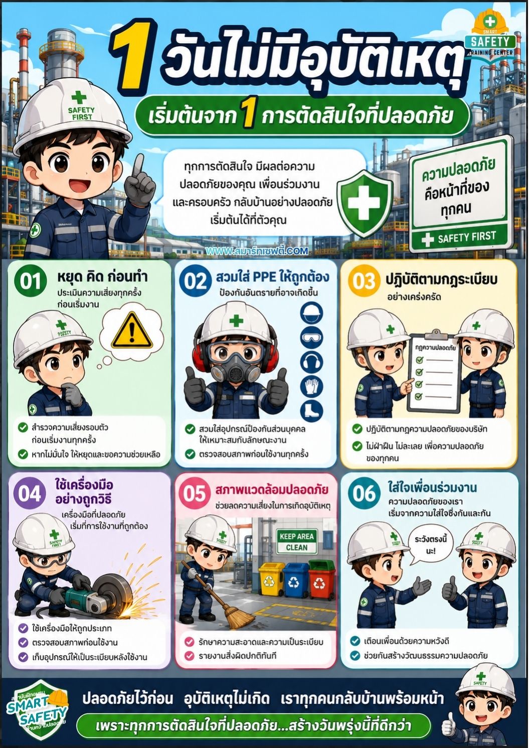 1 วันไม่มีอุบัติเหตุ