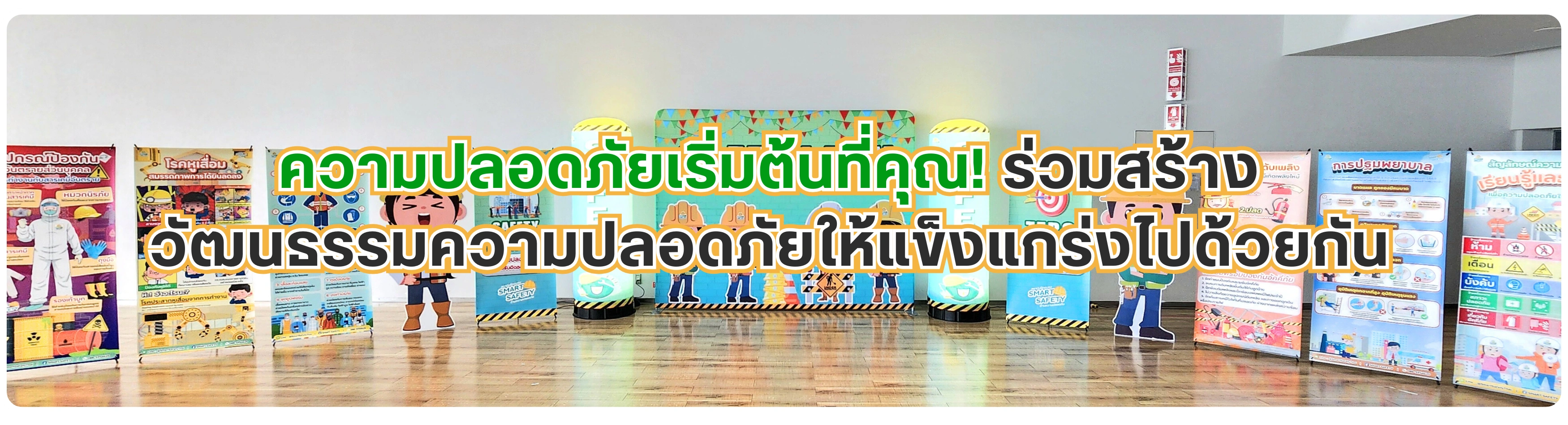 Safety Event