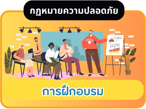 การฝึกอบรม