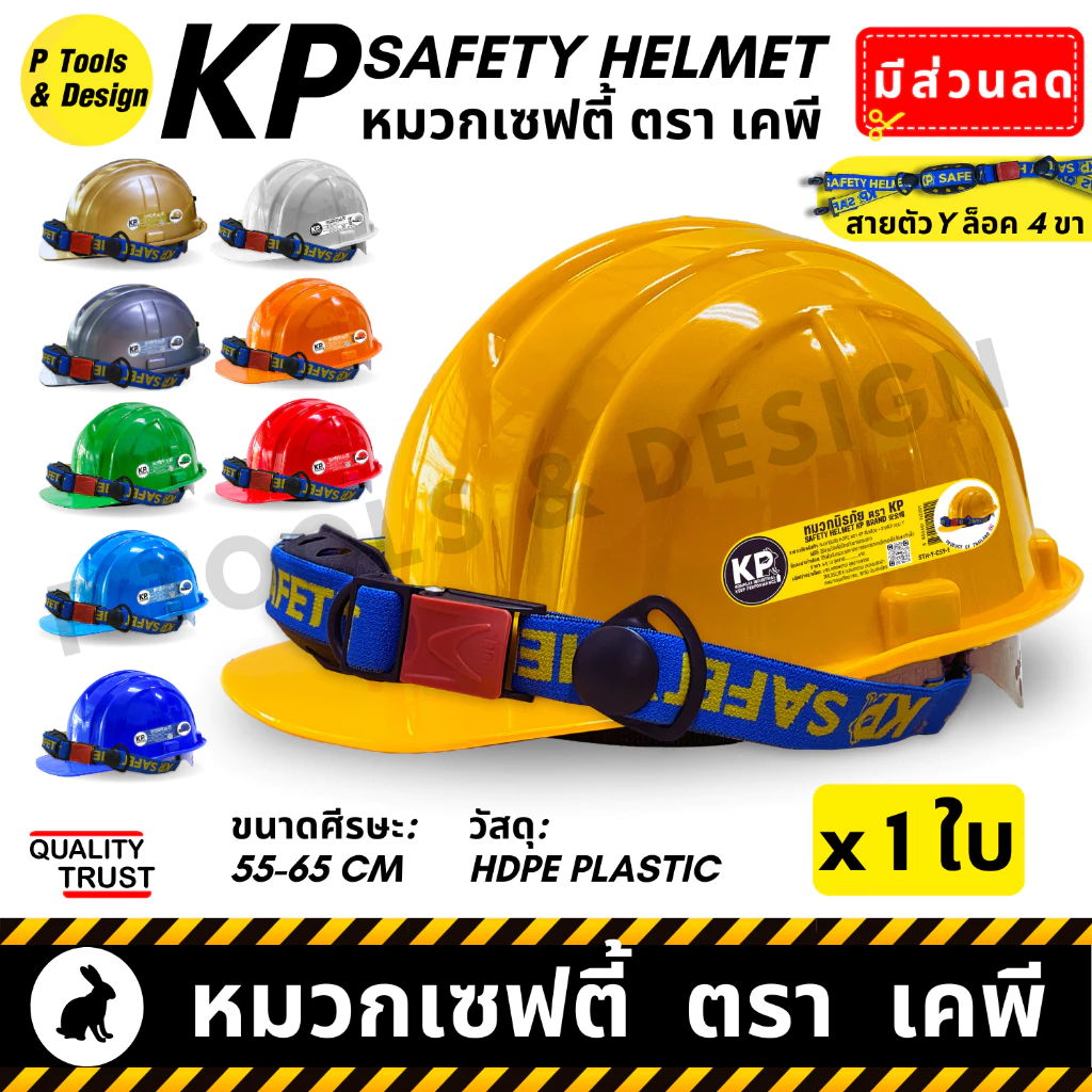 หมวกเซฟตี้ กันกระแทก งานก่อสร้าง วิศกร หมวกนิรภัย safety helmet
