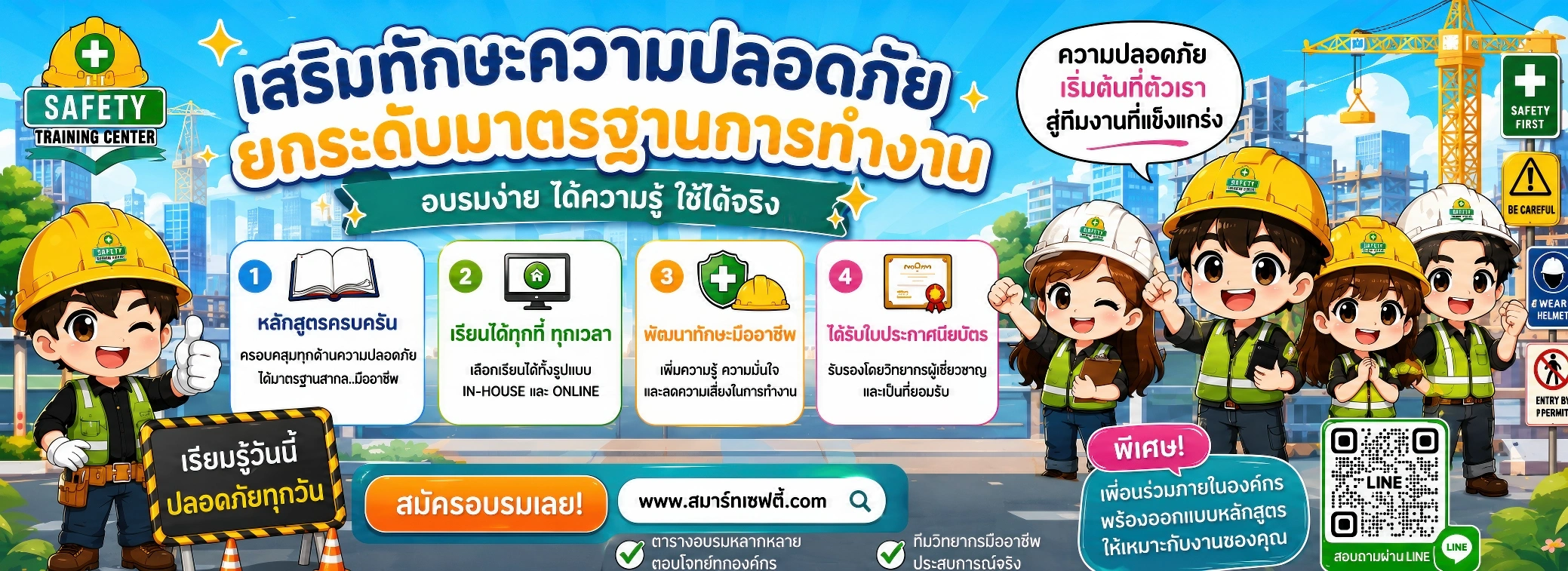 บริษัท สมาร์ทเซฟตี้ จำกัด