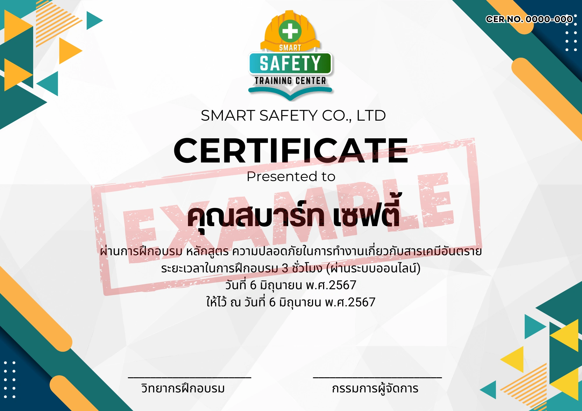 ใบประกาศนียบัตร