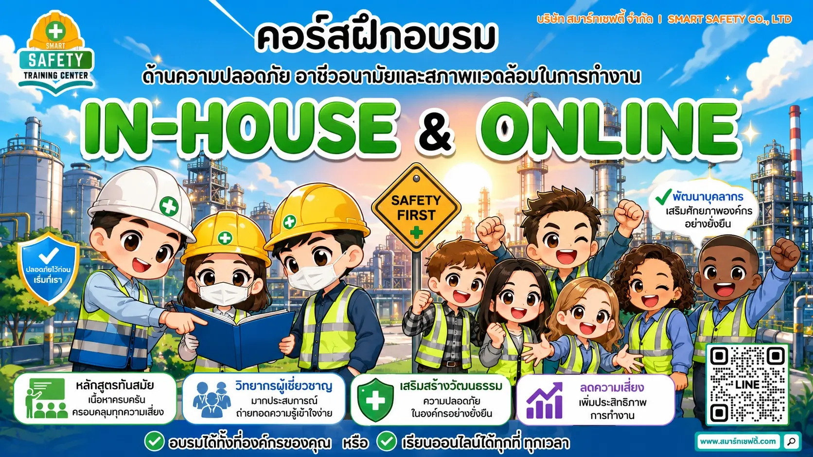 คอร์สฝึกอบรมด้านความปลอดภัย
