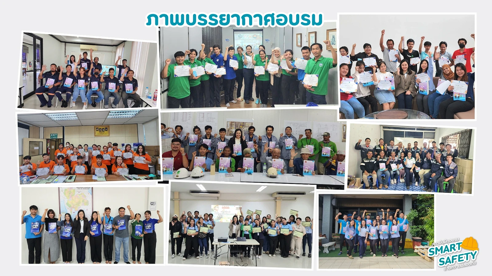 ภาพบรรยากาศอบรมความปลอดภัย